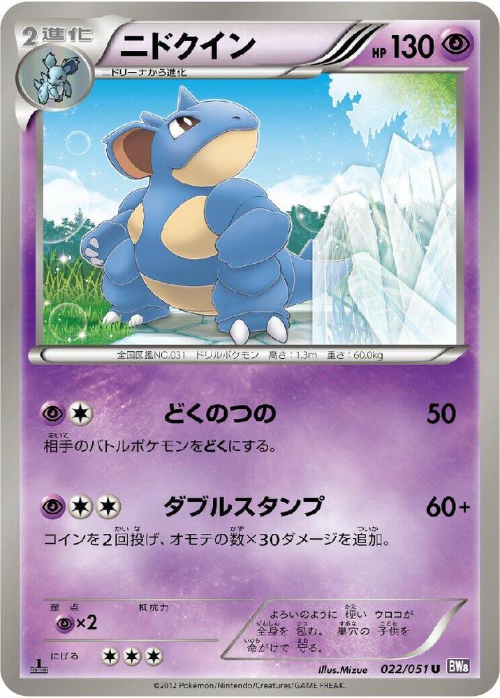Nidoqueen 022/051 card from BW8: Spiral Force