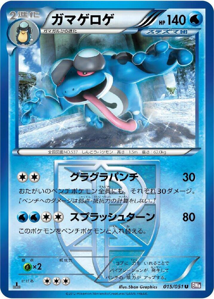 Seismitoad (Team Plasma) 015/051 card from BW8: Spiral Force