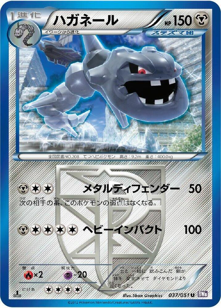 Steelix (Team Plasma) 037/051 card from BW8: Spiral Force