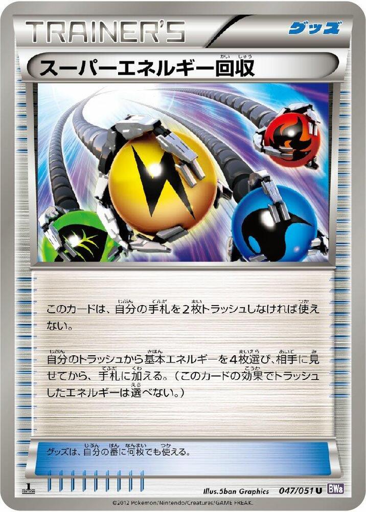 Superior Energy Retrieval 047/051 card from BW8: Spiral Force