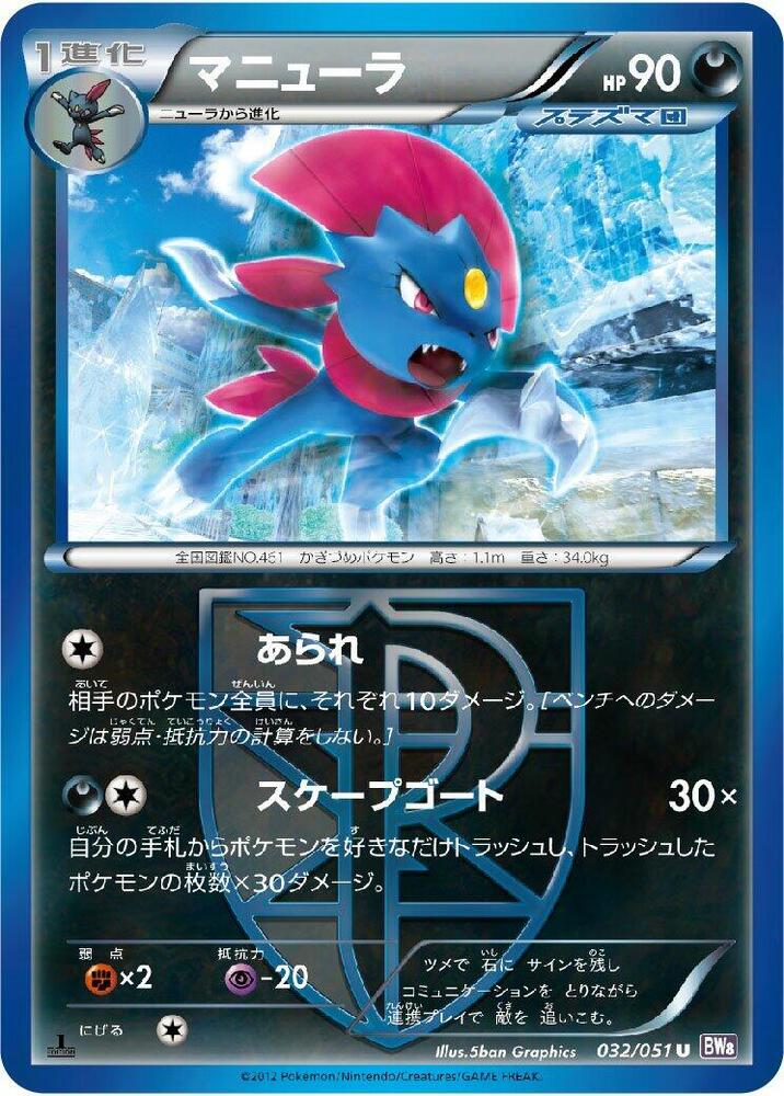 Weavile (Team Plasma) 032/051 card from BW8: Spiral Force