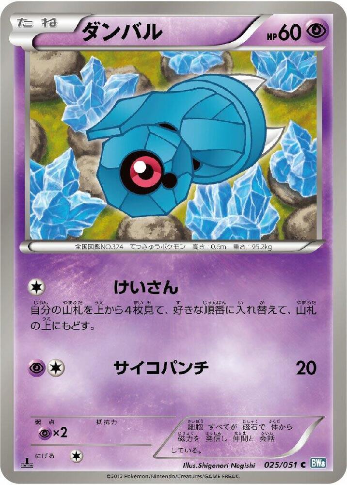 Beldum 025/051 card from BW8: Thunder Knuckle