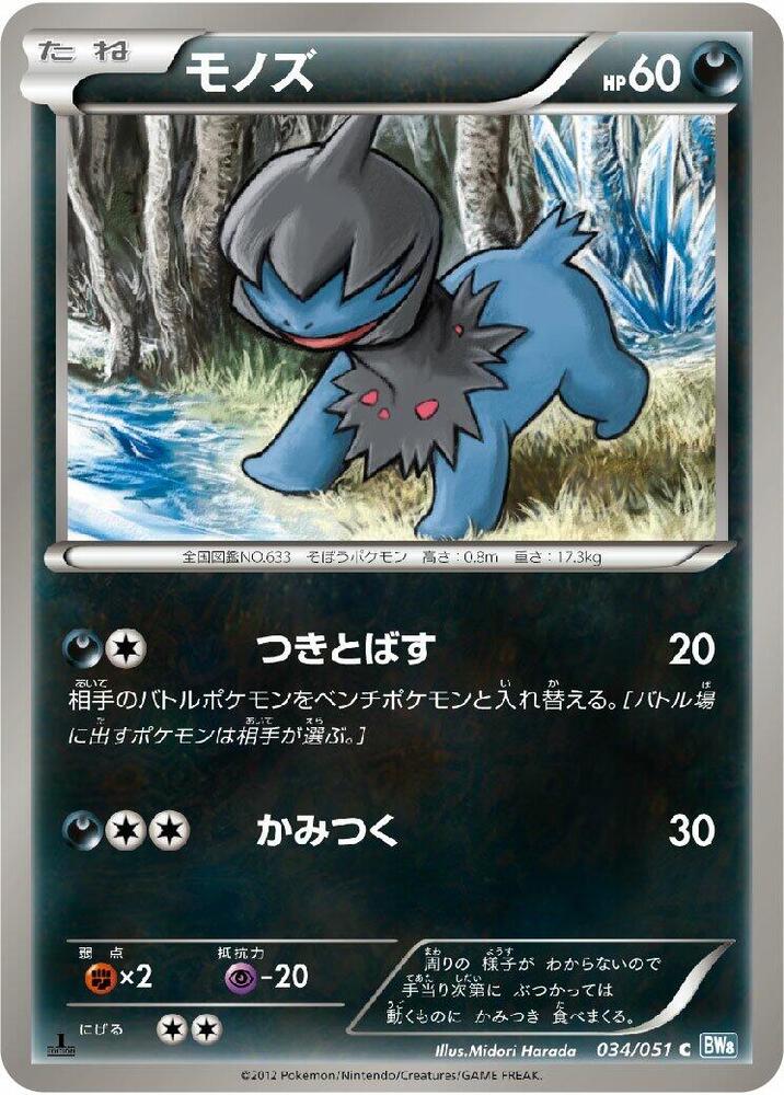 Deino 034/051 card from BW8: Thunder Knuckle