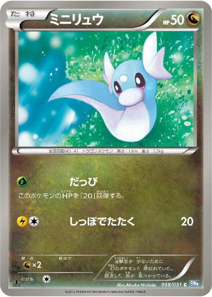 Dratini 038/051 card from BW8: Thunder Knuckle