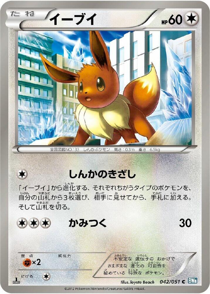 Eevee 042/051 card from BW8: Thunder Knuckle