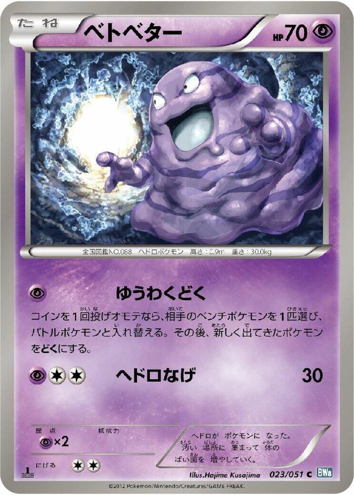 Grimer 023/051 card from BW8: Thunder Knuckle