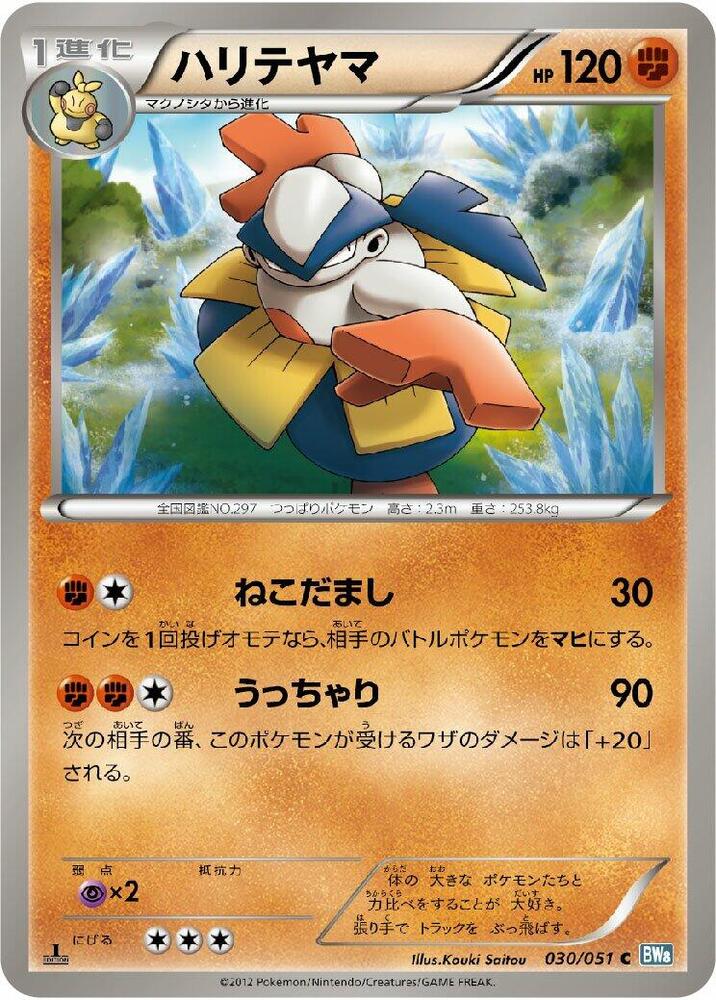 Hariyama 030/051 card from BW8: Thunder Knuckle