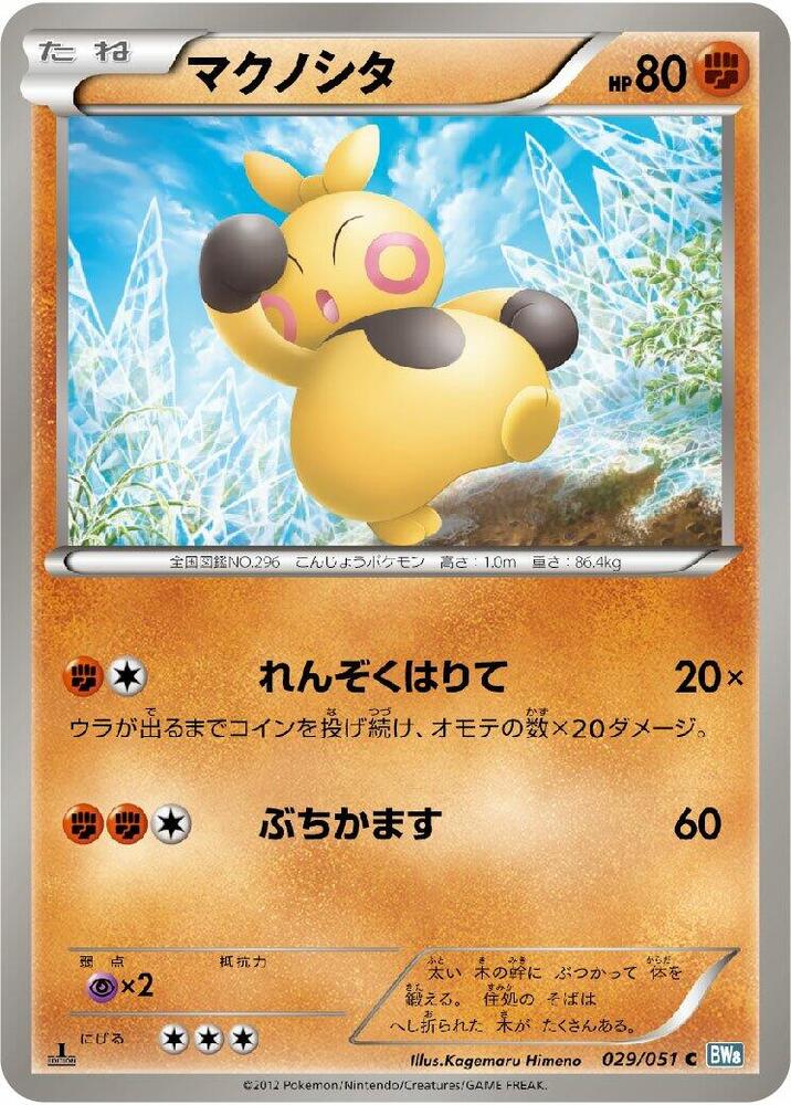 Makuhita 029/051 card from BW8: Thunder Knuckle