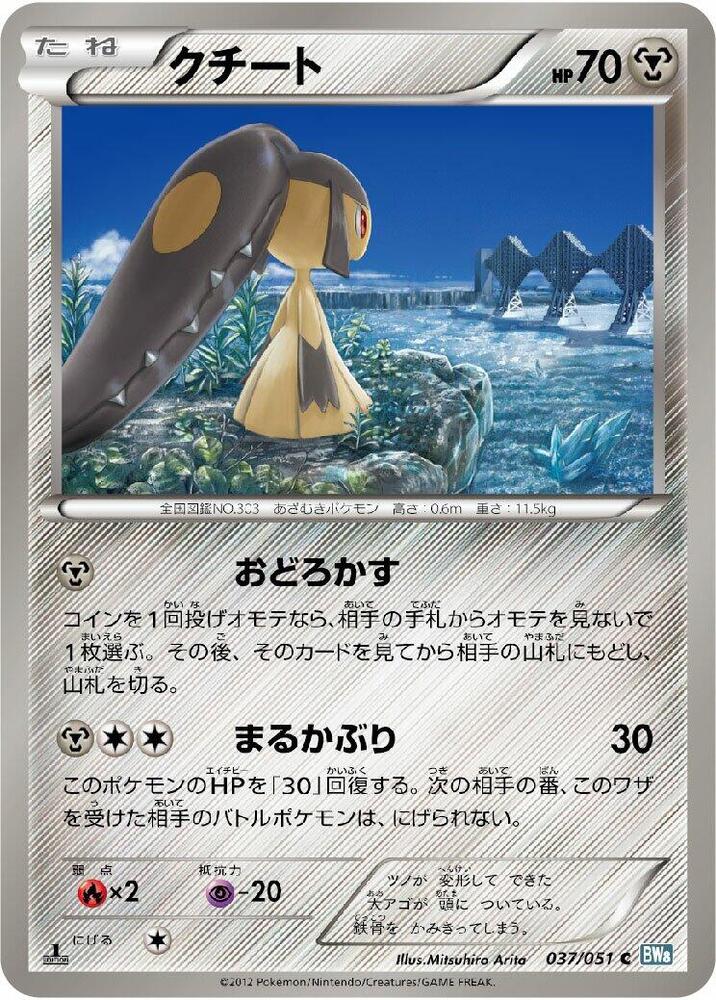 Mawile 037/051 card from BW8: Thunder Knuckle