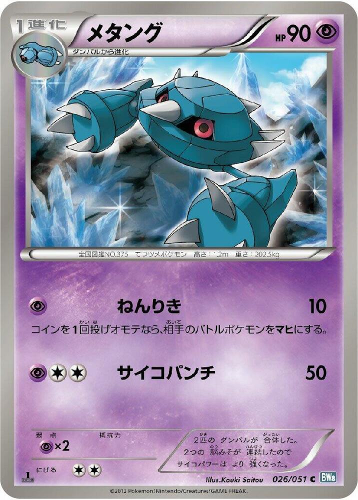 Metang 026/051 card from BW8: Thunder Knuckle