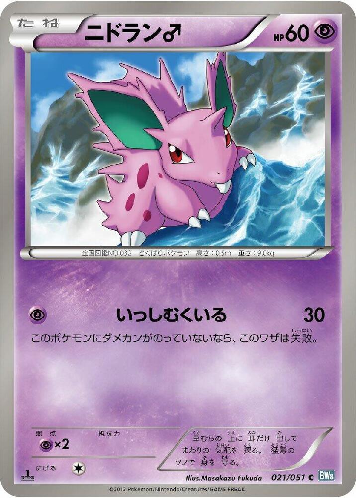 NidoranM 021/051 card from BW8: Thunder Knuckle