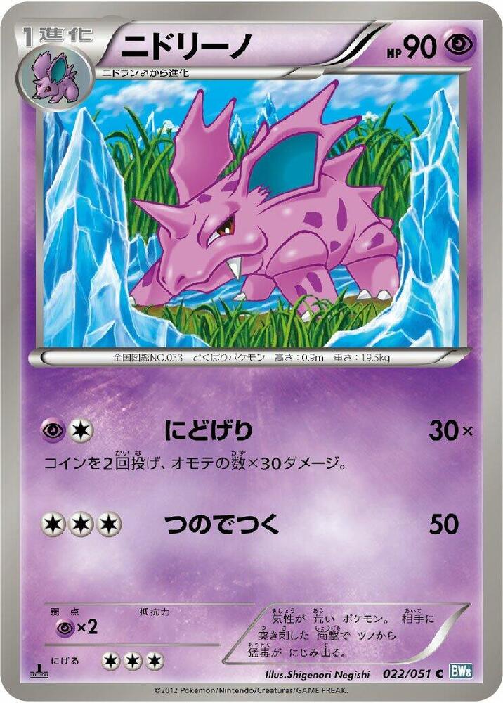 Nidorino 022/051 card from BW8: Thunder Knuckle
