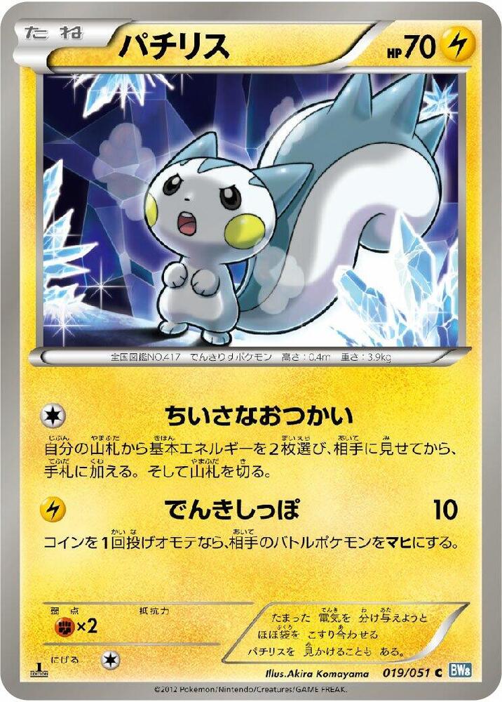 Pachirisu 019/051 card from BW8: Thunder Knuckle