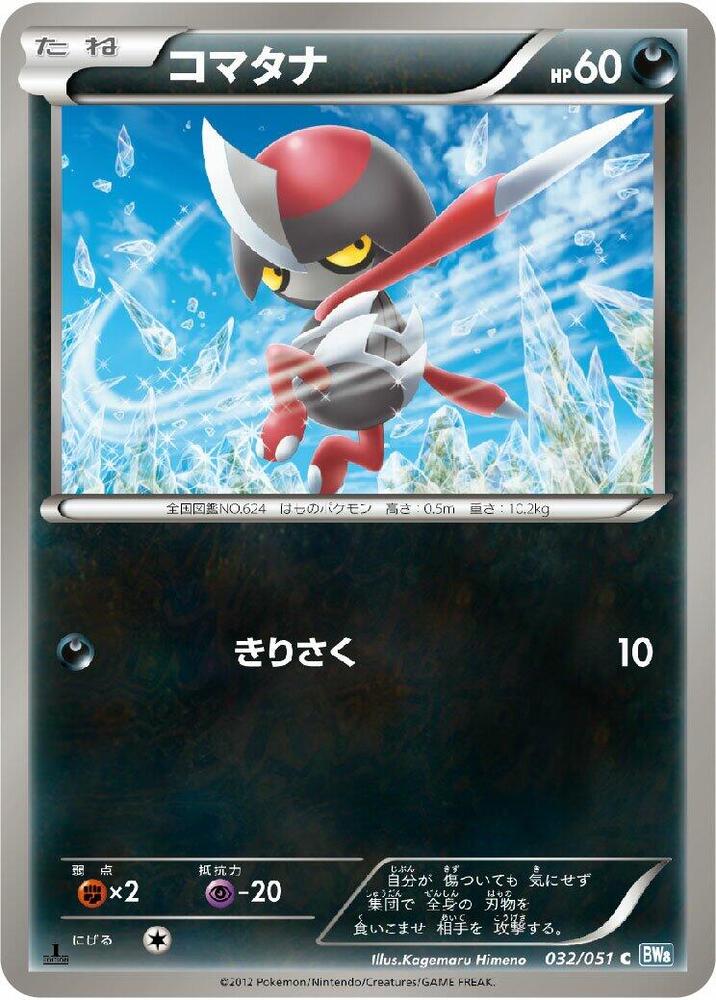 Pawniard 032/051 card from BW8: Thunder Knuckle