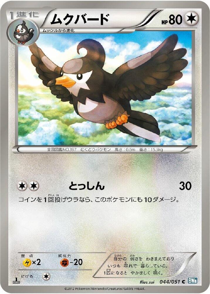 Staravia 044/051 card from BW8: Thunder Knuckle