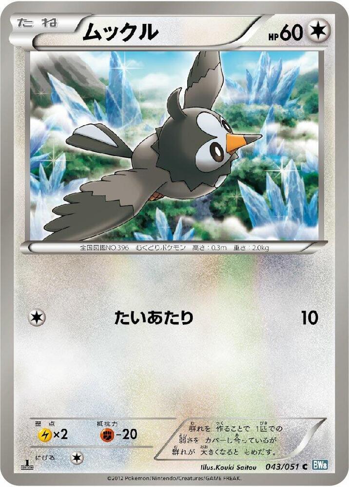Starly 043/051 card from BW8: Thunder Knuckle