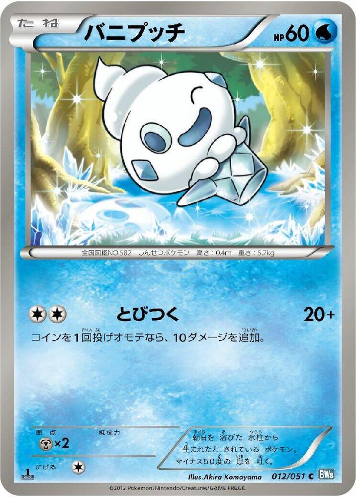 Vanillite 012/051 card from BW8: Thunder Knuckle