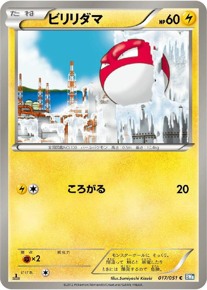 Voltorb 017/051 card from BW8: Thunder Knuckle