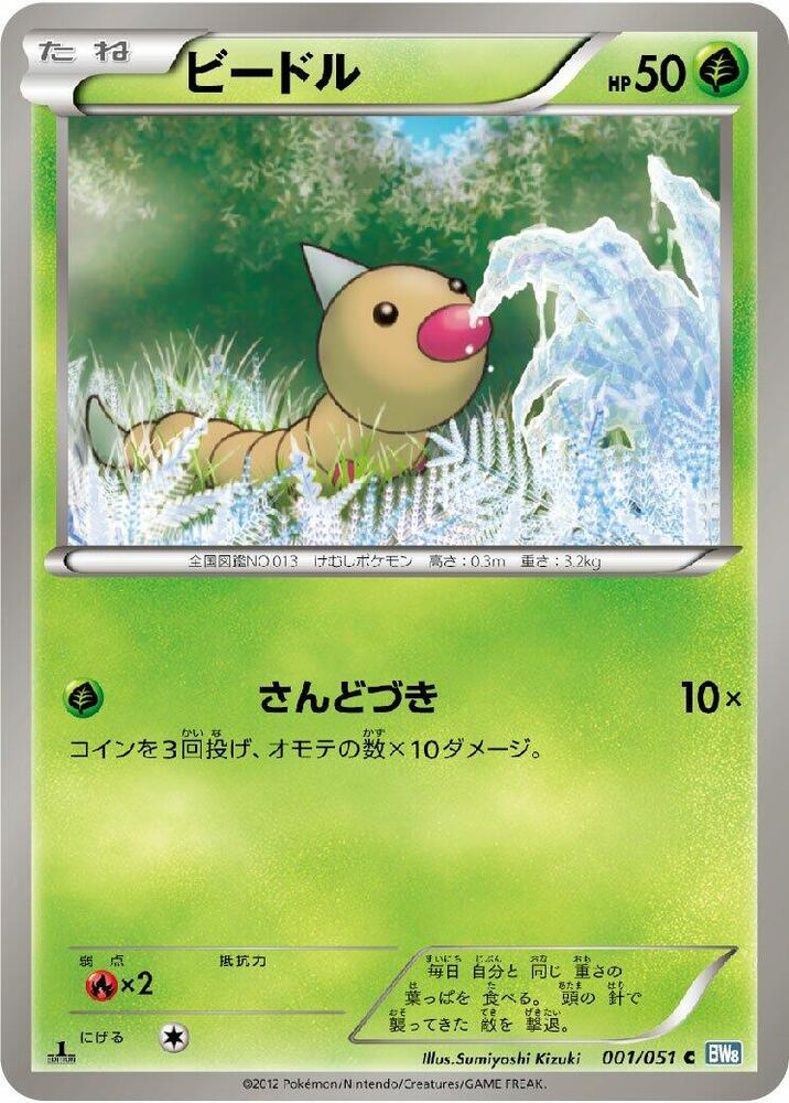 Weedle 001/051 card from BW8: Thunder Knuckle