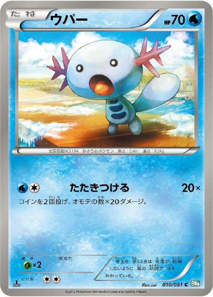 Wooper 010/051 card from BW8: Thunder Knuckle