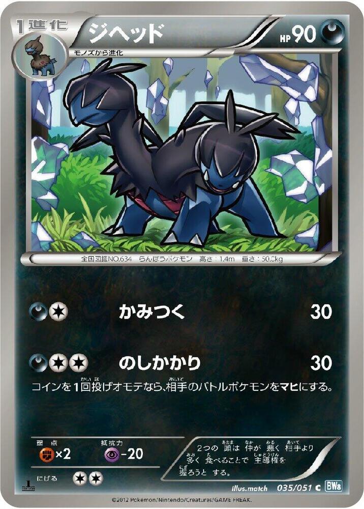Zweilous 035/051 card from BW8: Thunder Knuckle