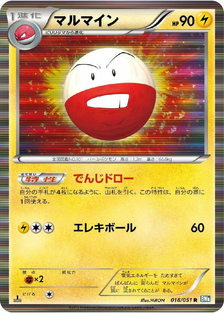 Electrode 018/051 card from BW8: Thunder Knuckle