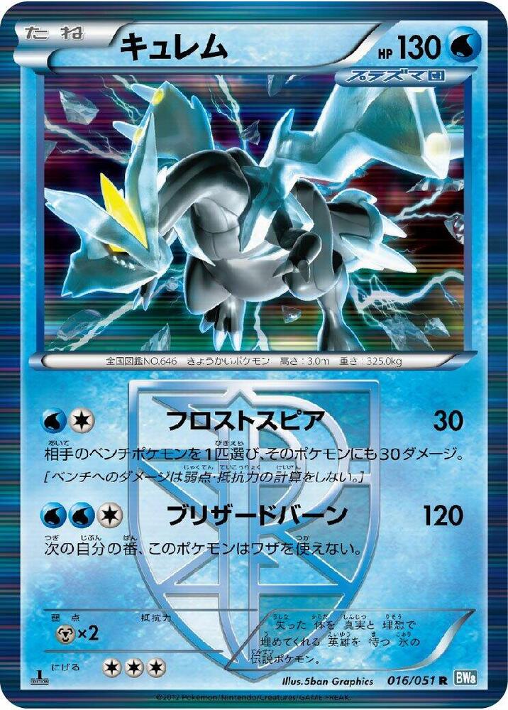 Kyurem (Team Plasma) 016/051 card from BW8: Thunder Knuckle