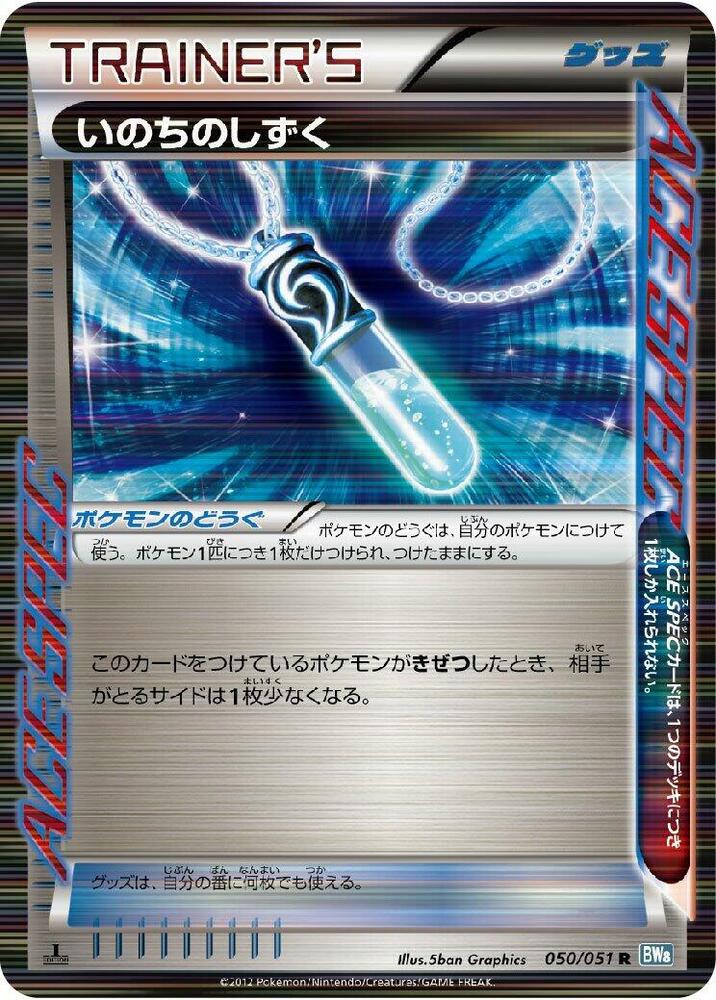 Life Dew 050/051 card from BW8: Thunder Knuckle