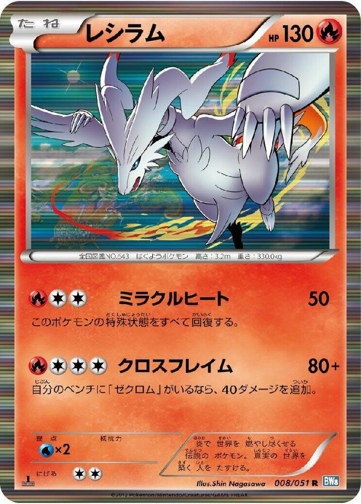 Reshiram 008/051 card from BW8: Thunder Knuckle