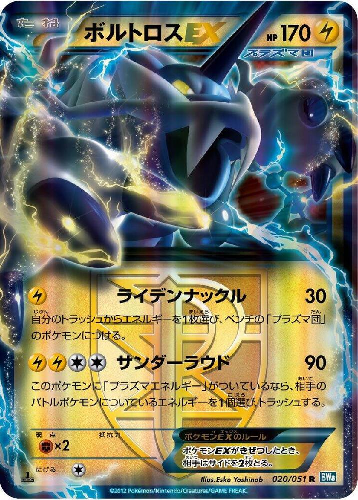 Thundurus EX (Team Plasma) 020/051 card from BW8: Thunder Knuckle