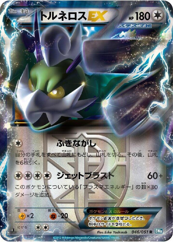 Tornadus EX (Team Plasma) 046/051 card from BW8: Thunder Knuckle