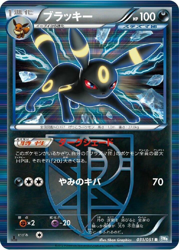 Umbreon (Team Plasma) 031/051 card from BW8: Thunder Knuckle