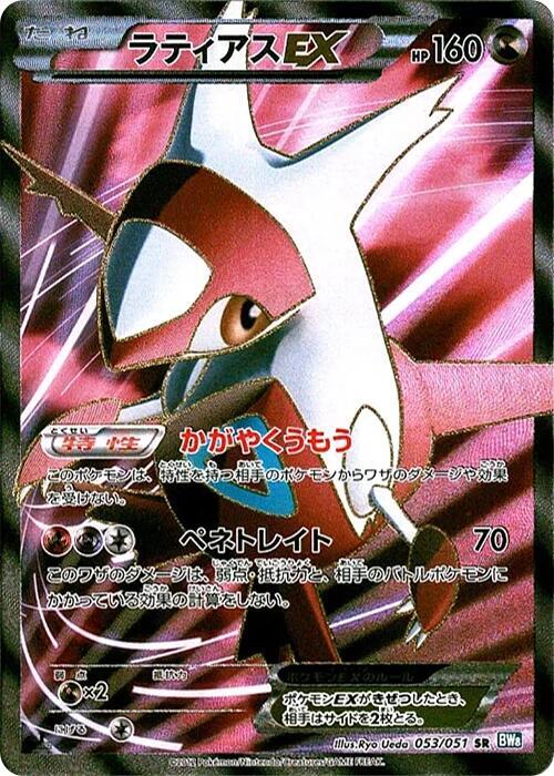 Latias EX 053/051 card from BW8: Thunder Knuckle