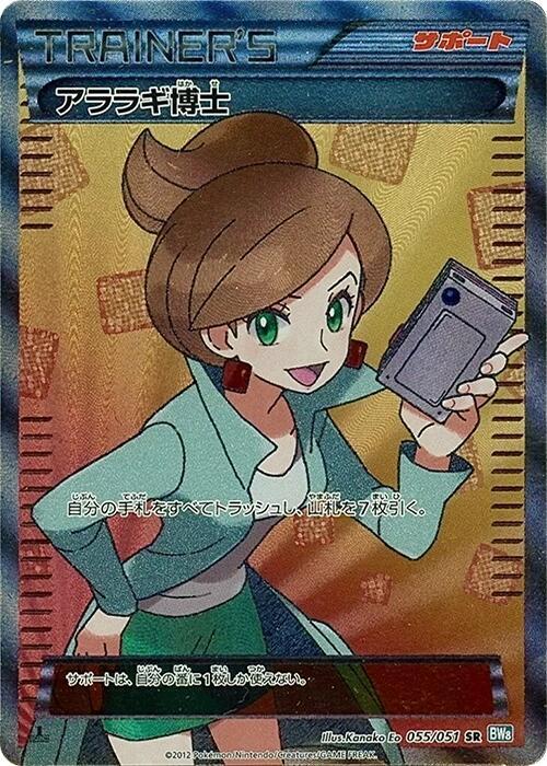 Professor Juniper 055/051 card from BW8: Thunder Knuckle