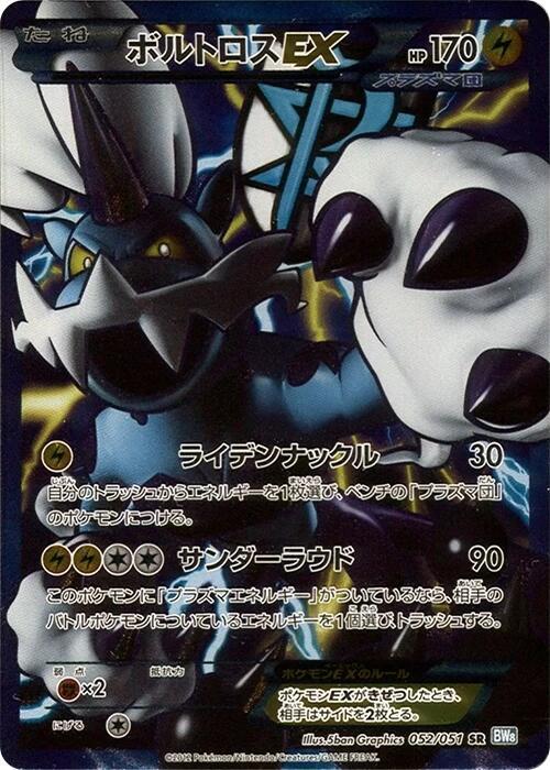 Thundurus EX (Team Plasma) 052/051 card from BW8: Thunder Knuckle