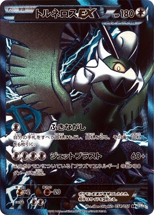 Tornadus EX (Team Plasma) 054/051 card from BW8: Thunder Knuckle