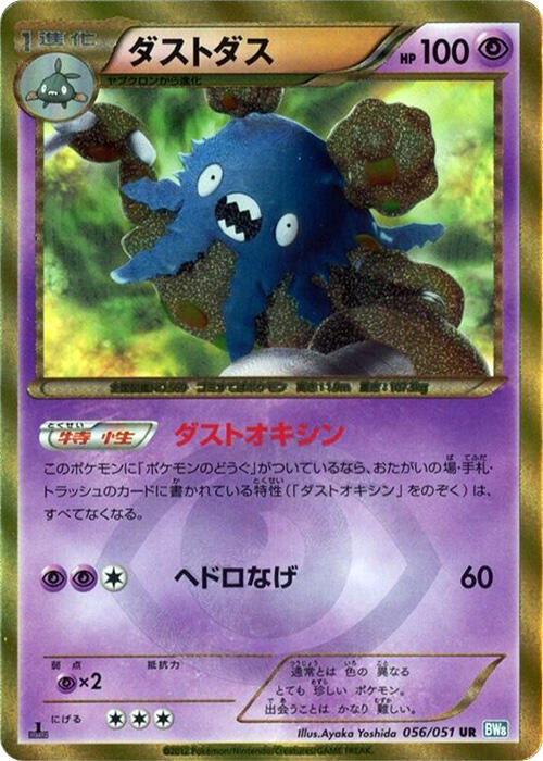 Garbodor 056/051 card from BW8: Thunder Knuckle