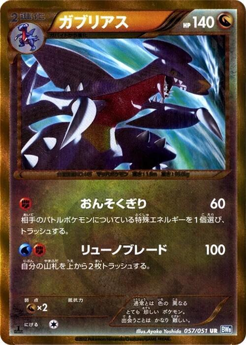 Garchomp 057/051 card from BW8: Thunder Knuckle