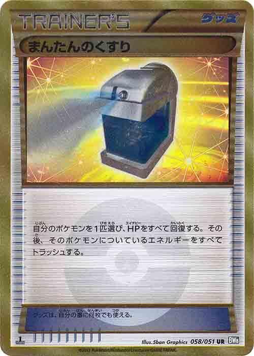 Max Potion 058/051 card from BW8: Thunder Knuckle