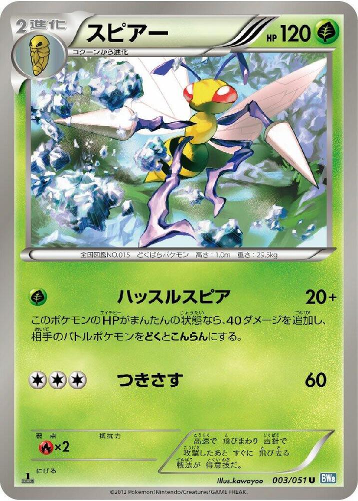 Beedrill 003/051 card from BW8: Thunder Knuckle