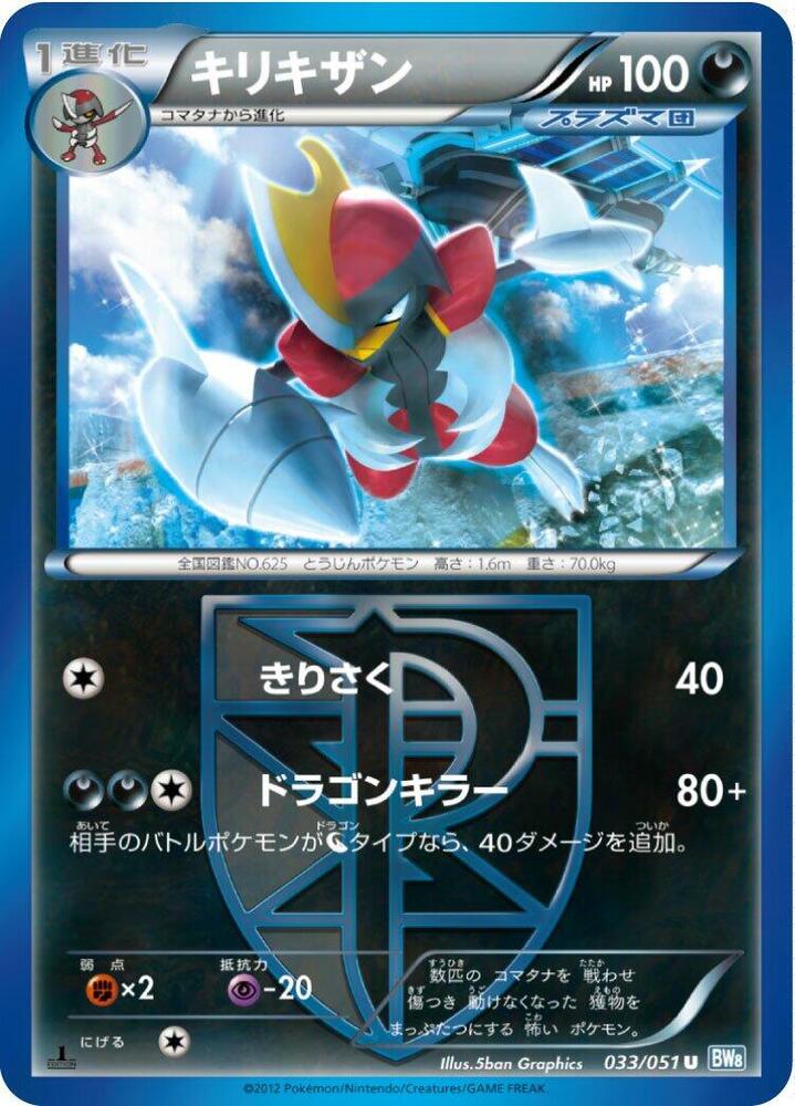 Bisharp (Team Plasma) 033/051 card from BW8: Thunder Knuckle