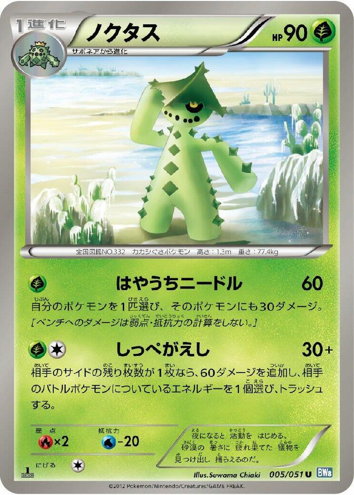 Cacturne 005/051 card from BW8: Thunder Knuckle