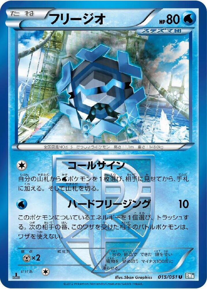 Cryogonal (Team Plasma) 015/051 card from BW8: Thunder Knuckle