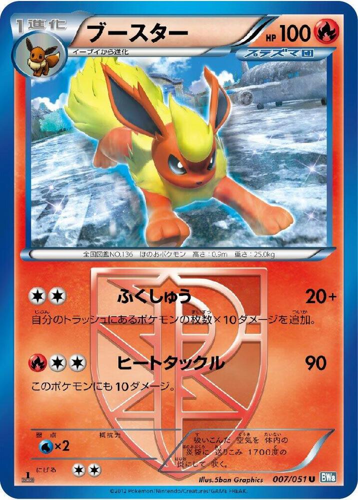 Flareon (Team Plasma) 007/051 card from BW8: Thunder Knuckle