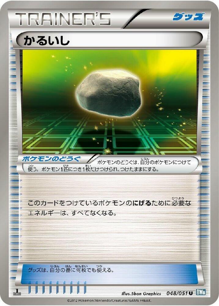 Float Stone 048/051 card from BW8: Thunder Knuckle