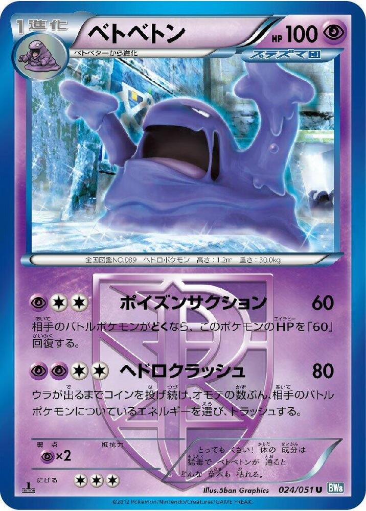 Muk (Team Plasma) 024/051 card from BW8: Thunder Knuckle