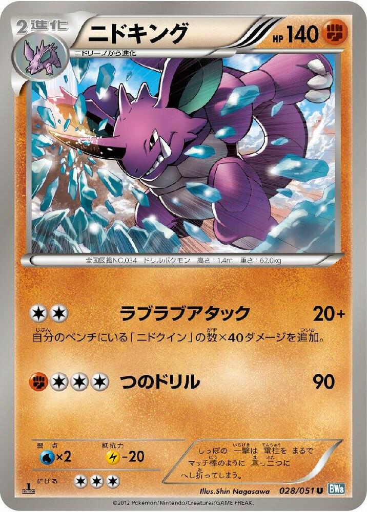 Nidoking 028/051 card from BW8: Thunder Knuckle