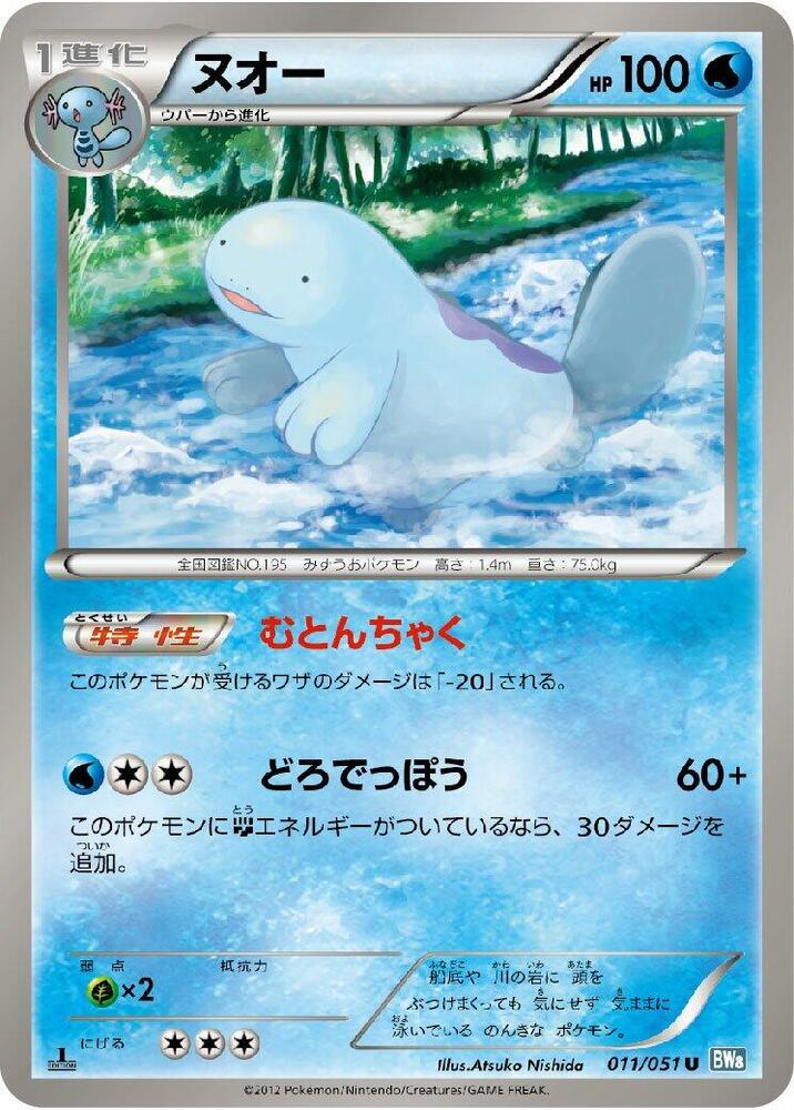 Quagsire 011/051 card from BW8: Thunder Knuckle