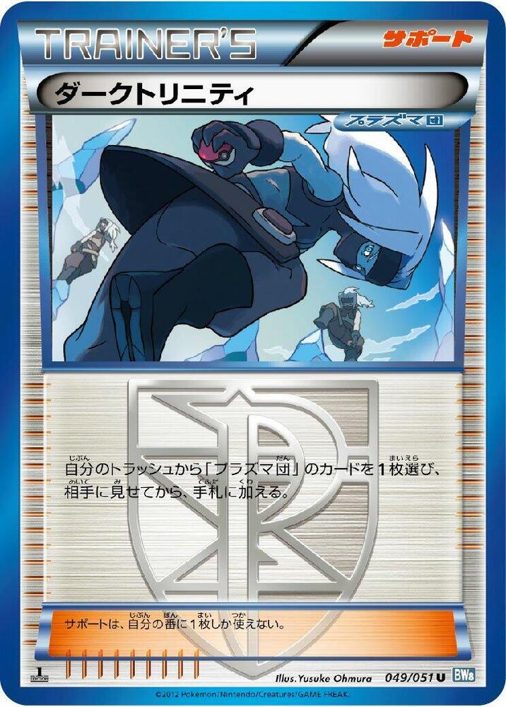Shadow Triad 049/051 card from BW8: Thunder Knuckle