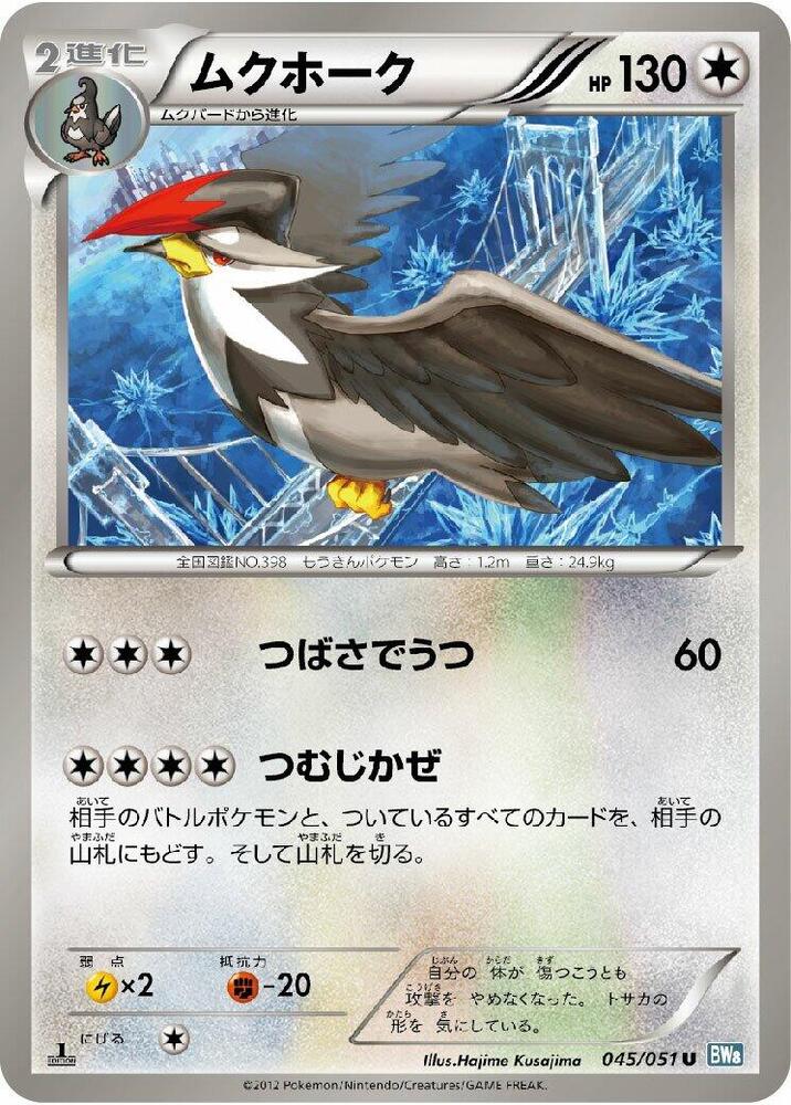 Staraptor 045/051 card from BW8: Thunder Knuckle